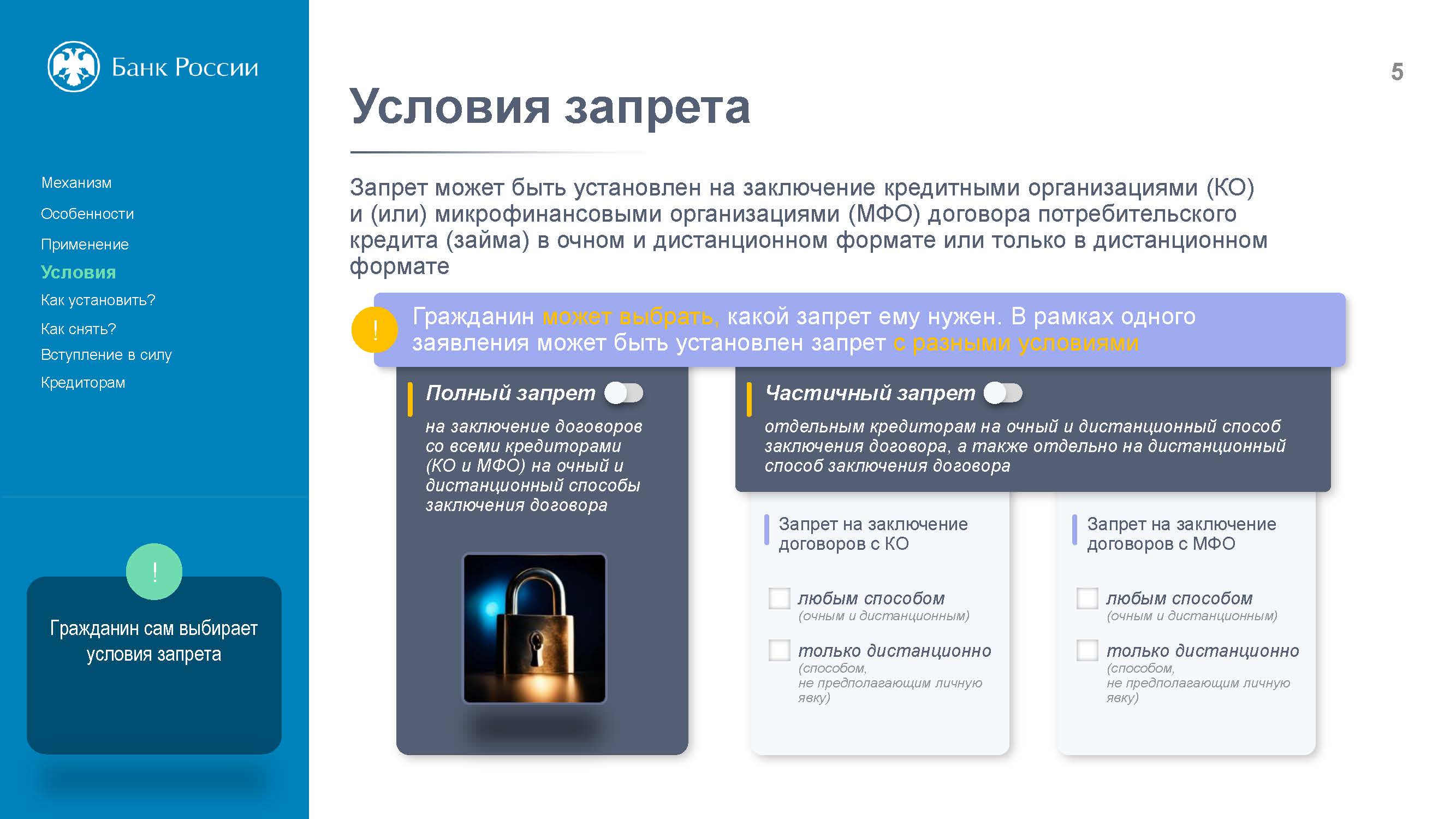 презентация самозапрет_Страница_05.jpg